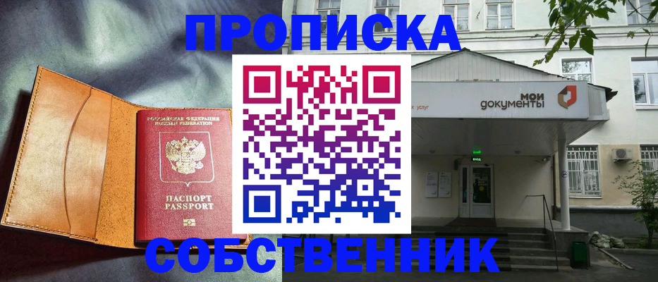 прописка в квартире в Тулуне