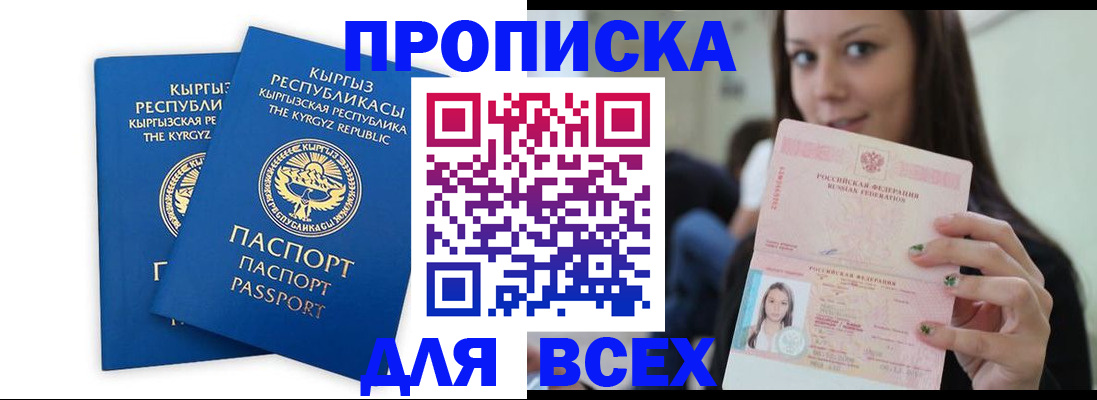 временная регистрация для всех в Тулуне